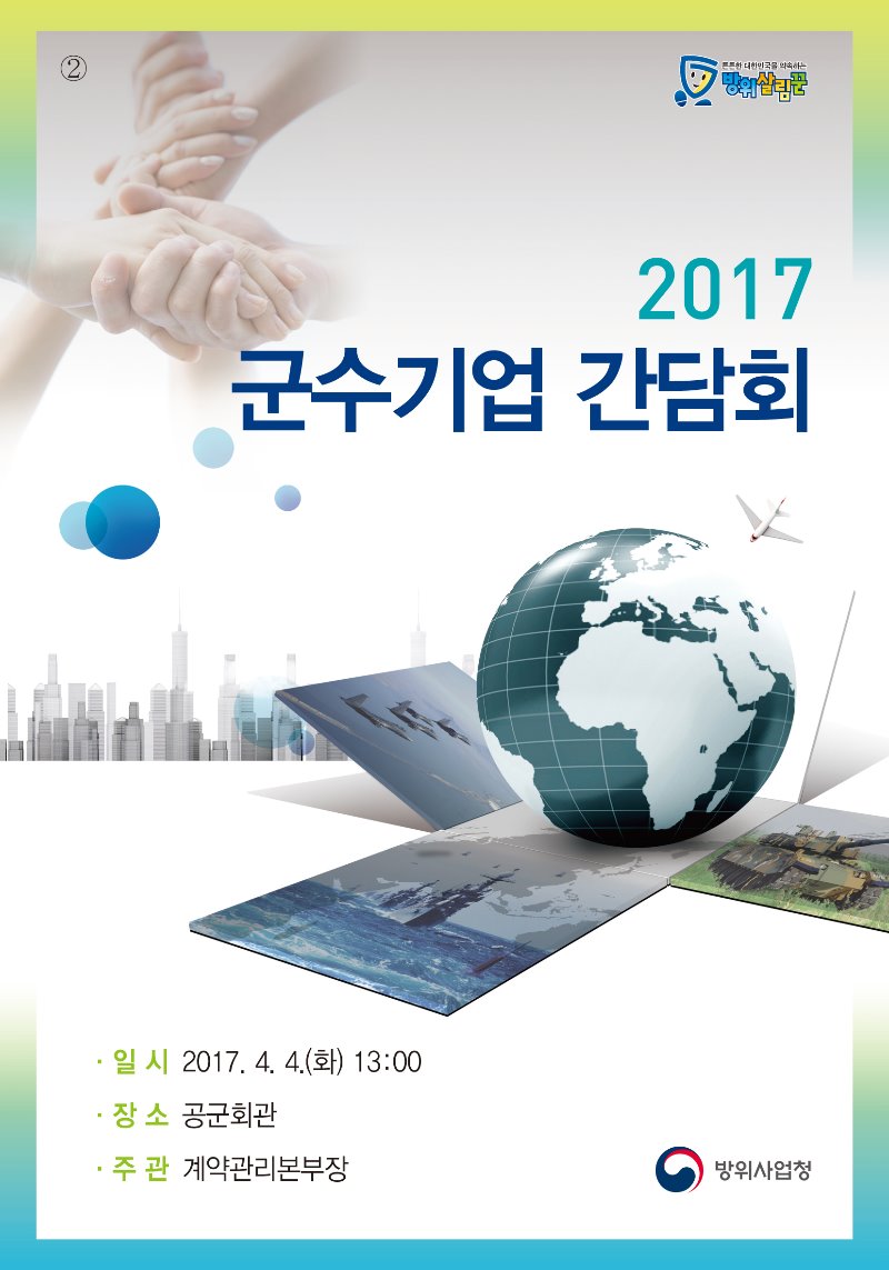 2017군수기업간담회_포스터.jpg
