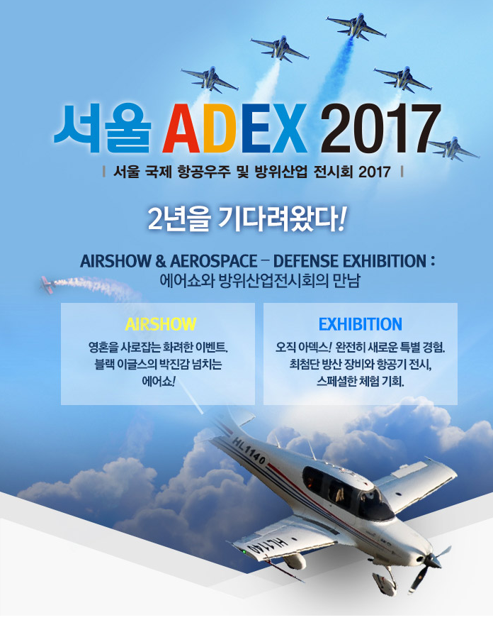 서울ADEX2017.png